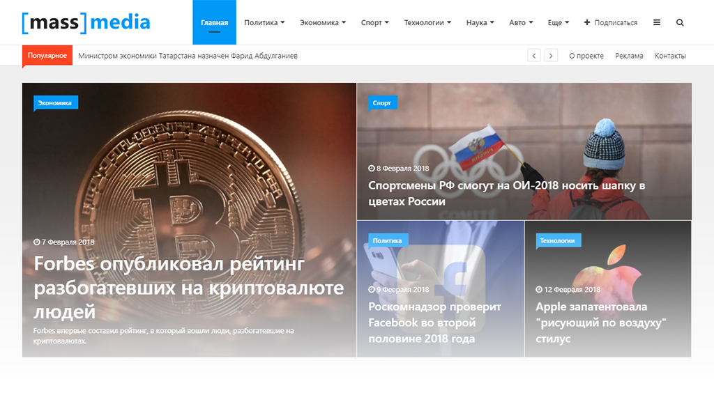 АЛЬФА: Медиа — готовый информационный портал, новостной портал, журнал, сайт СМИ