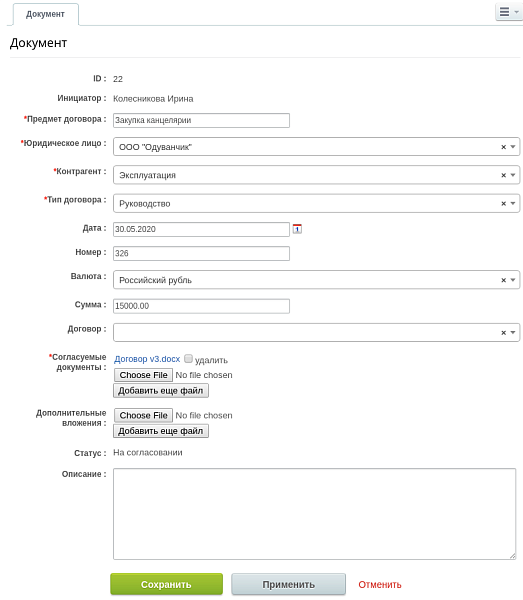 Дексика: Согласование документов