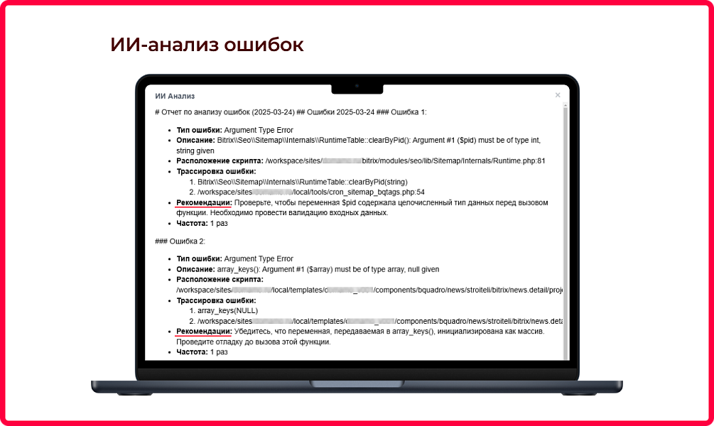 Bquadro: Мониторинг сайта с ИИ (полезные гаджеты)