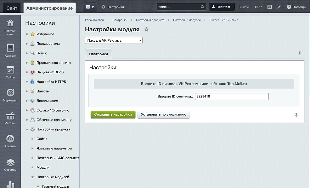 Пиксель VK Реклама