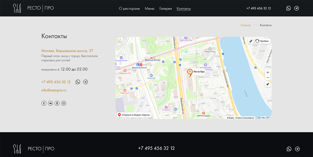 RestoPro - сайт ресторана, кафе, столовой или бара