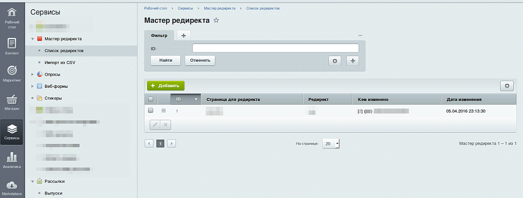 Точечные редиректы для Контент-менеджеров