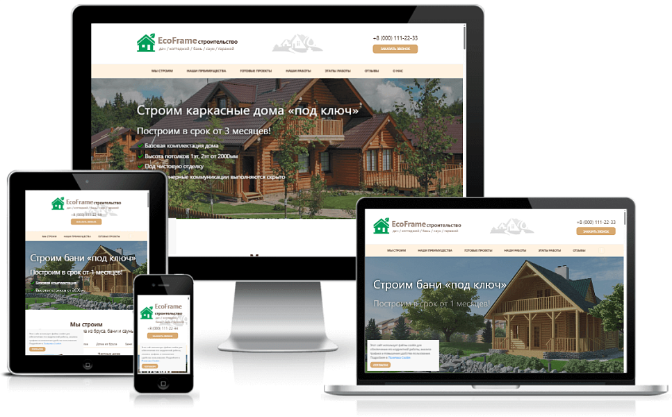 EcoFrame - одностраничный сайт для строительной компании