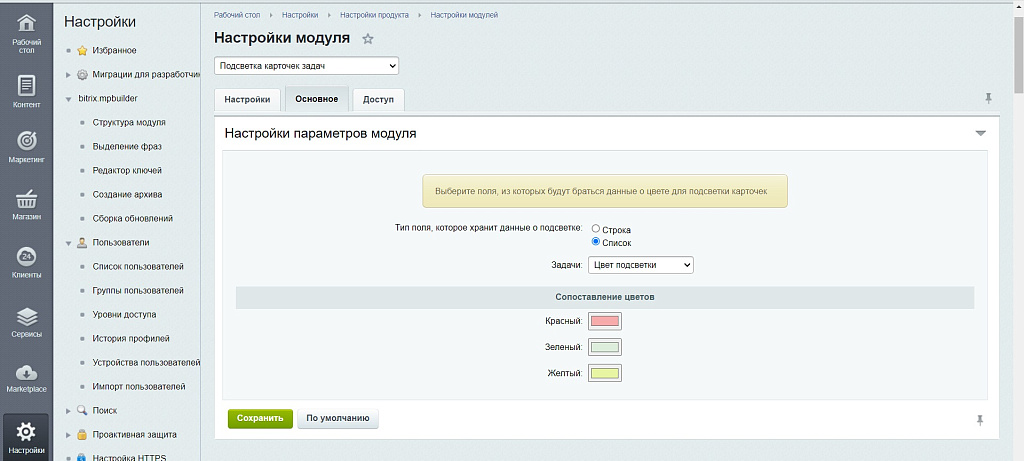 Подсветка карточек задач