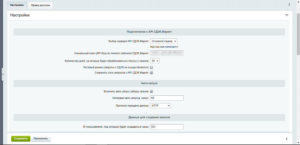 WBS24: Получение заказов с СДЭК.Маркет по API