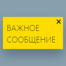 Важное сообщение