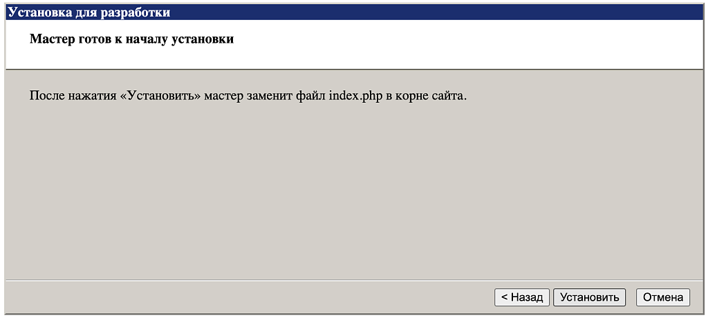 Установка для разработки