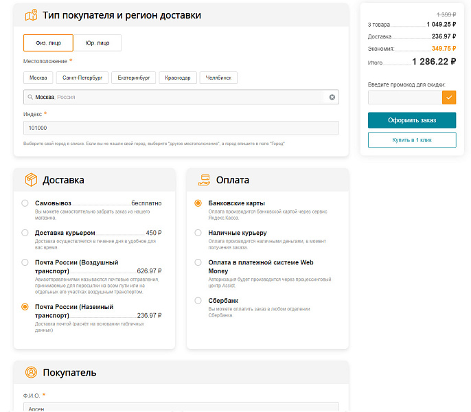 TANAiS.WEB: Комплексное оформление заказа для интернет-магазина