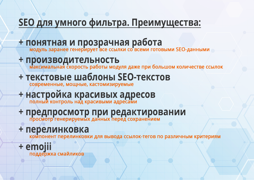 16-в-1 SEO-мастер: модуль SEO умного фильтра, авто SEO, ЧПУ-пагинация, canonical, редиректы, и др