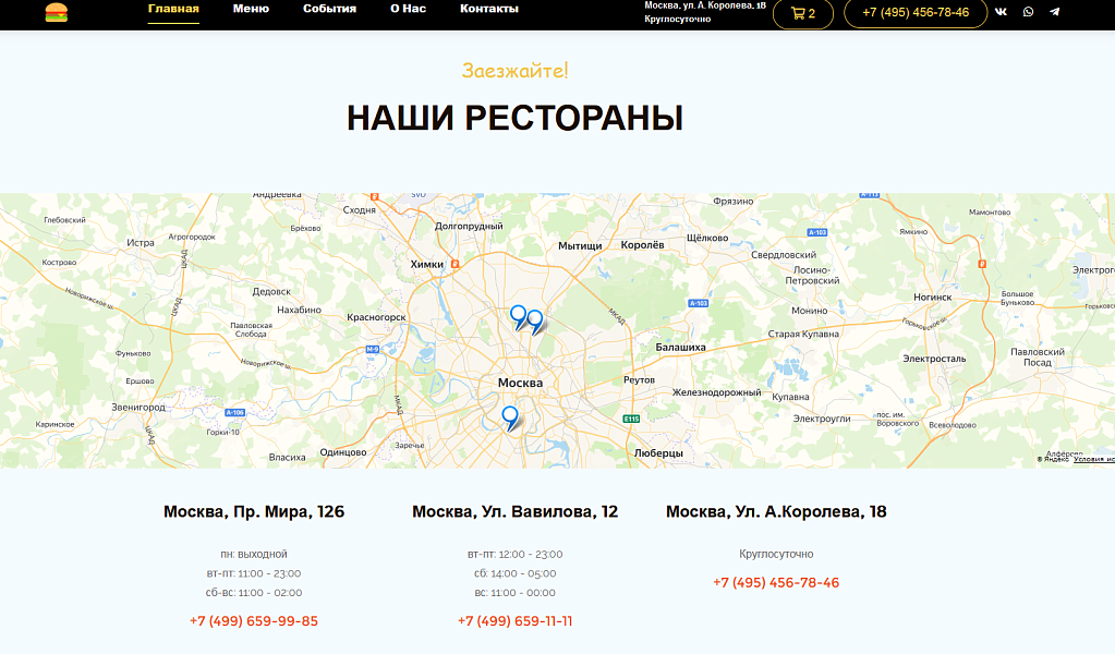 BF Burger - сайт бургерной с корзиной