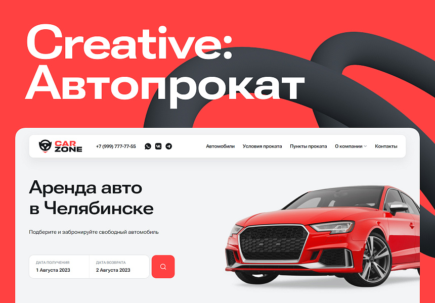 Автопрокат - сайт для компаний по аренде и прокату автомобилей