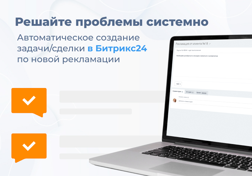 Сотбит: Рекламации — работа с претензиями