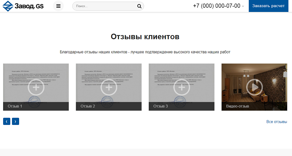 Завод.GS - производство и продажа материалов, техники, оборудования