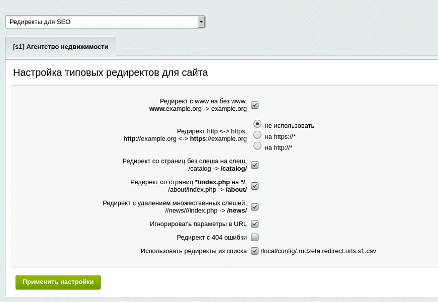 Редиректы для SEO