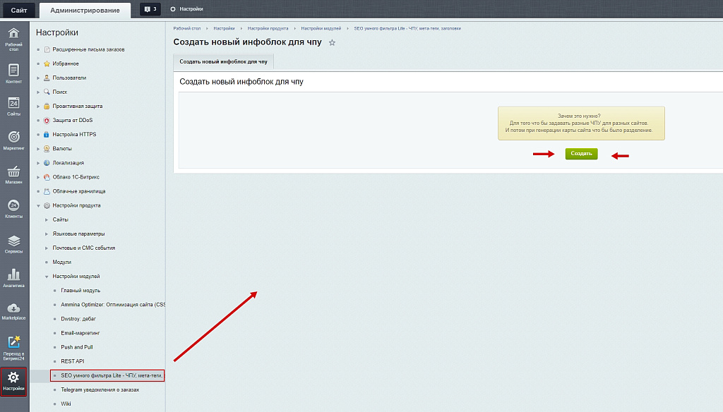 SEO умного фильтра Lite - ЧПУ, мета-теги, заголовки