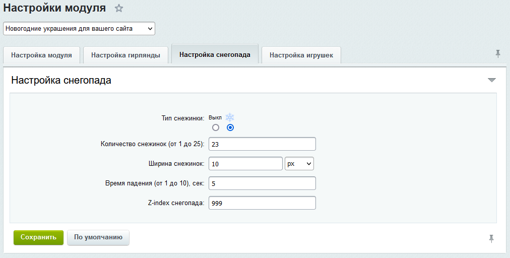 Новогодние украшения для сайта: гирлянда, снег, игрушки