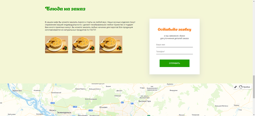 Адепо. Кафе - Лендинг (одностраничный) сайт для кафе.