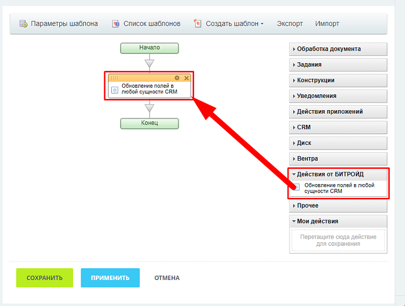 Активити. Обновление полей в любой сущности CRM