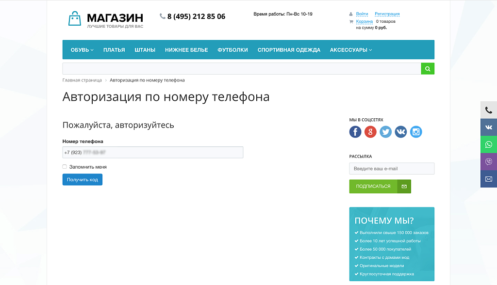 Авторизация через SMS