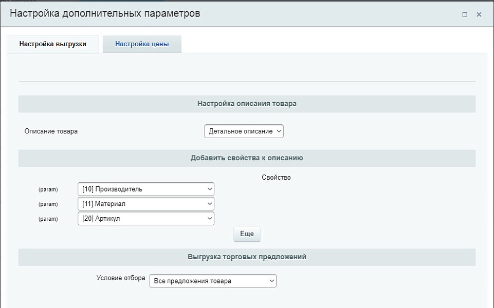 Авито Автозагрузка - автопостинг товаров на Avito. Генерация XML файла