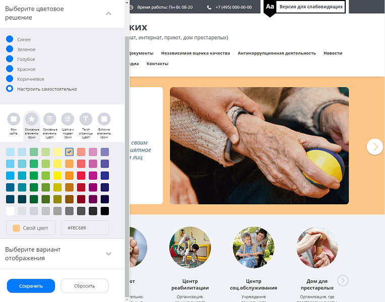 Мибок: Сайт социального центра (пансионата, интерната, приюта, дома престарелых)