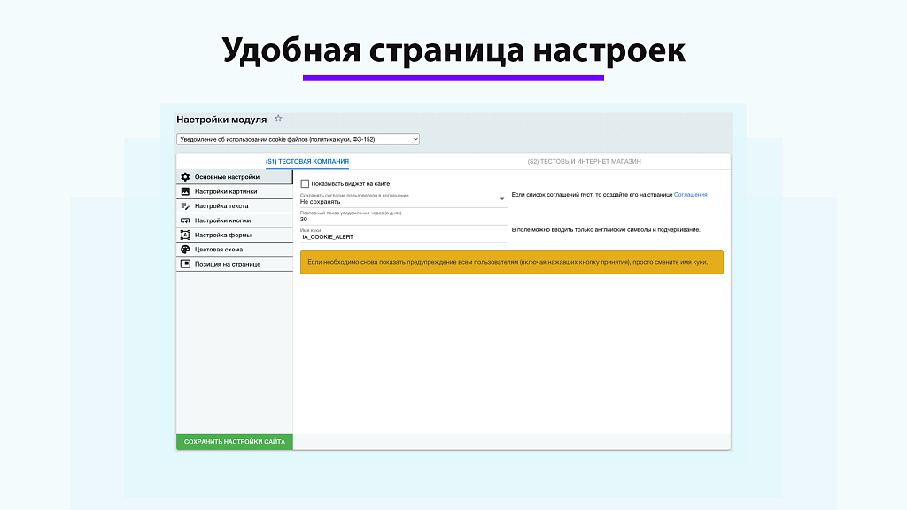 Уведомление об использовании cookie файлов (политика куки, ФЗ-152)