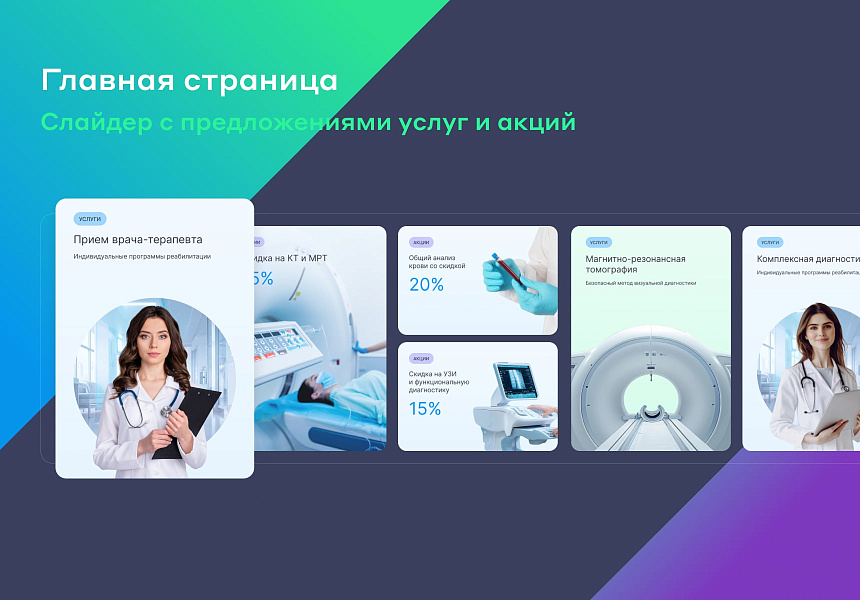 Сайт многопрофильной клиники, медицинского центра