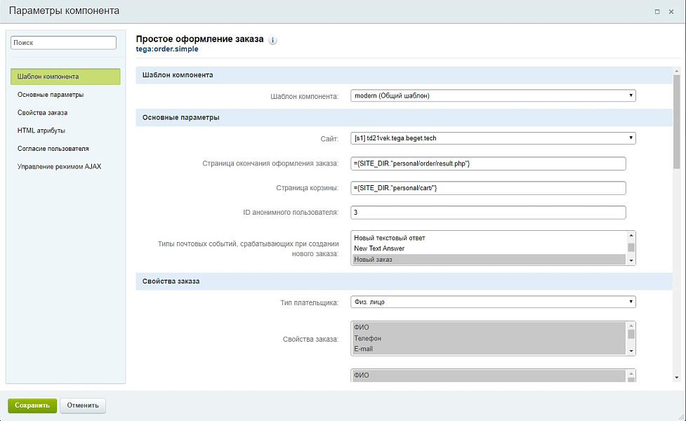 Простое оформление заказа