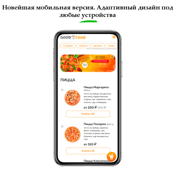 Good.Food - магазин доставки еды, суши, пиццы с корзиной и оплатой на Старте