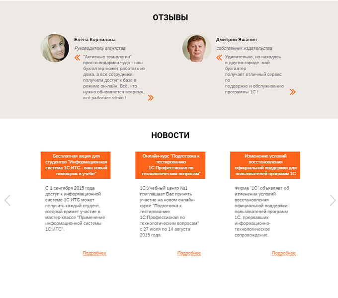 Лендинг для 1С-Франчайзи