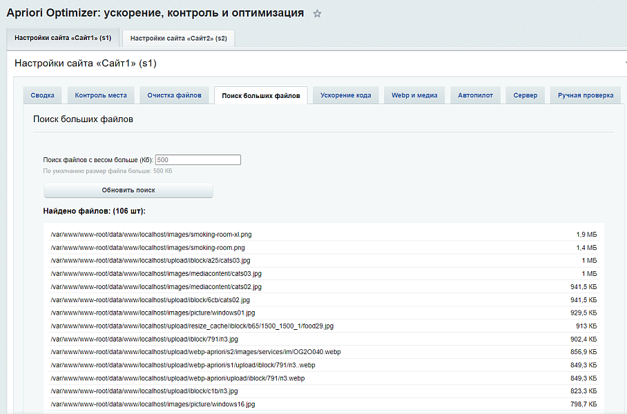 Apriori Optimizer: Ускорение, контроль и оптимизация (webp, pagespeed, seo, кеш, защита)