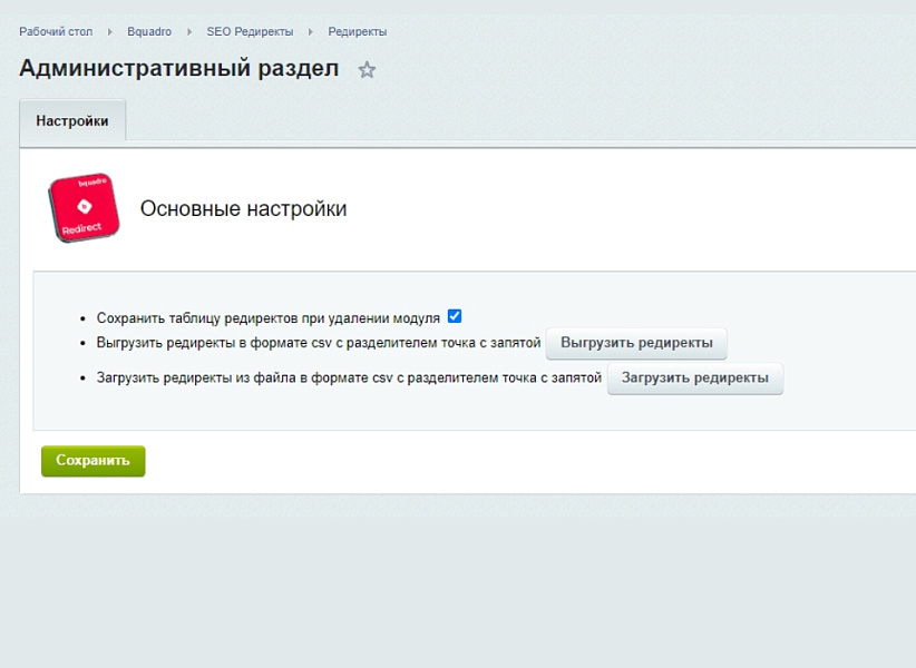 Bquadro: Модуль редиректов