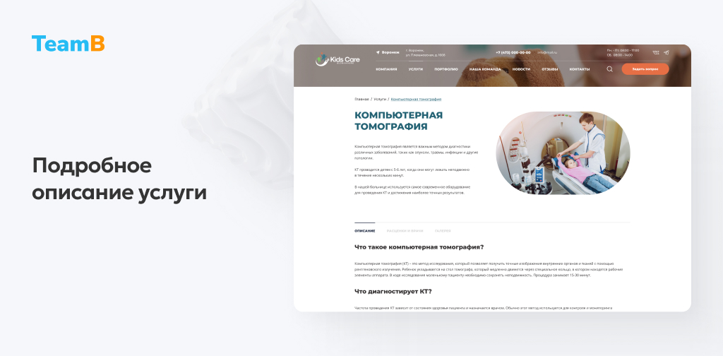 Team-B — Сайт Детская медицина, Детский доктор, справки, вызов на дом