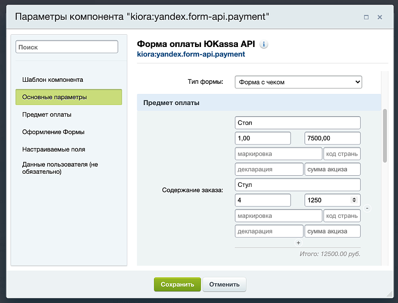 Платёжный модуль ЮКасса Старт