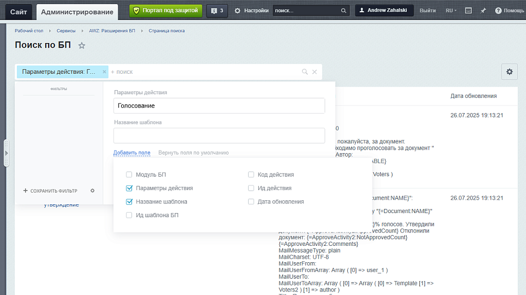 AWZ: Поиск по шаблонам Бизнес процессов (БП)