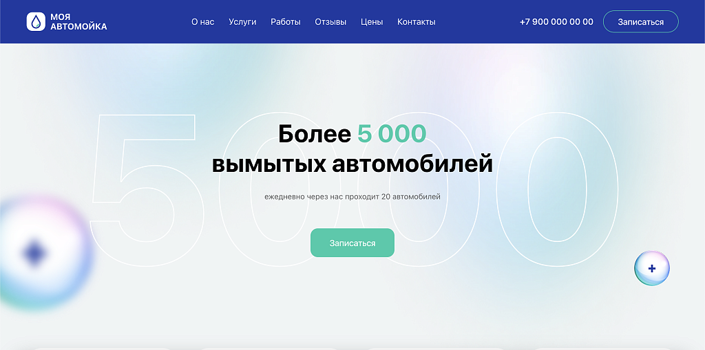 Carwash - Автомойка, уход за авто, одностраничный сайт