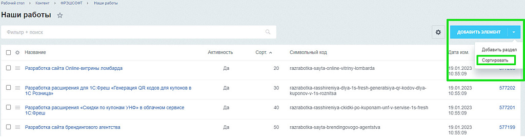 Сортировка элементов инфоблока перетаскиванием (Drag&Drop)