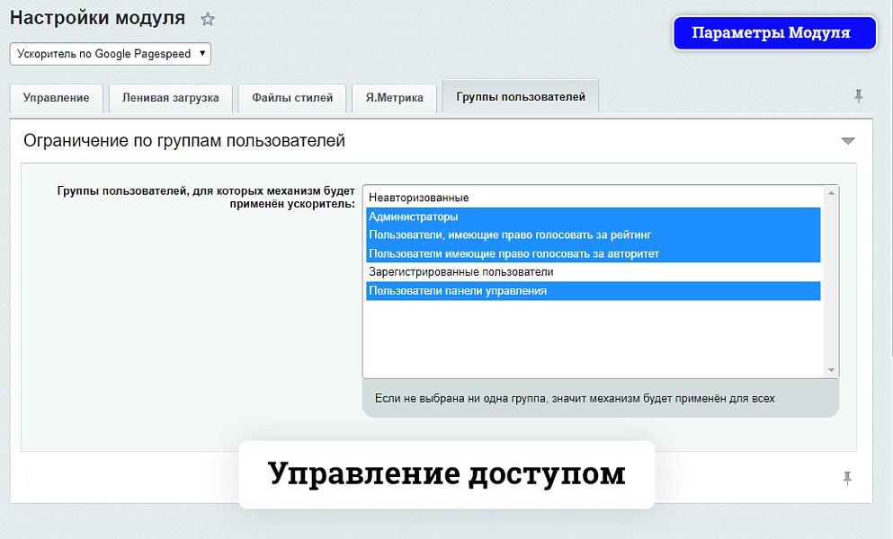 Ускоритель по Google Pagespeed