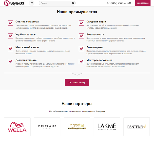 Style.GS - сайт салона красоты с каталогом