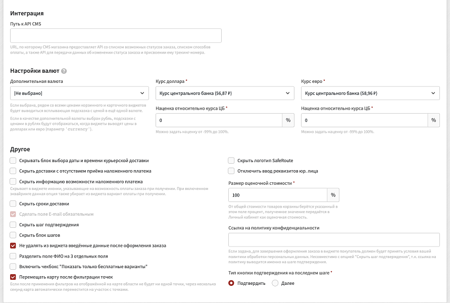 Модуль доставки SafeRoute