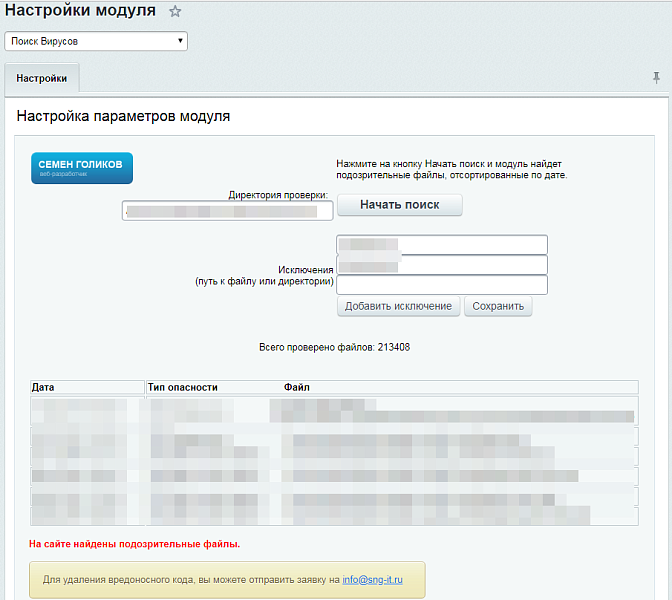 Поиск Вирусов