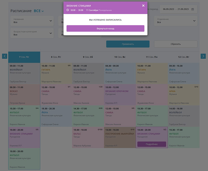 Мибок: Модуль расписания (календаря, записи, бронирования, афиши)