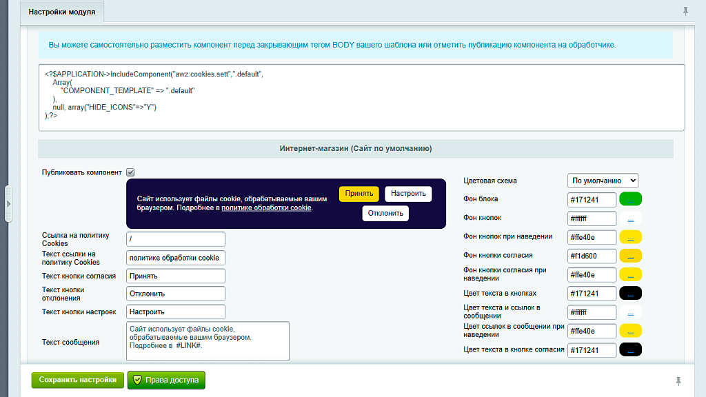 AWZ: Согласие о политике cookies (уведомление куки)