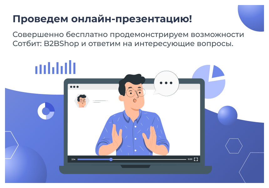 Сотбит: B2B портал Pro