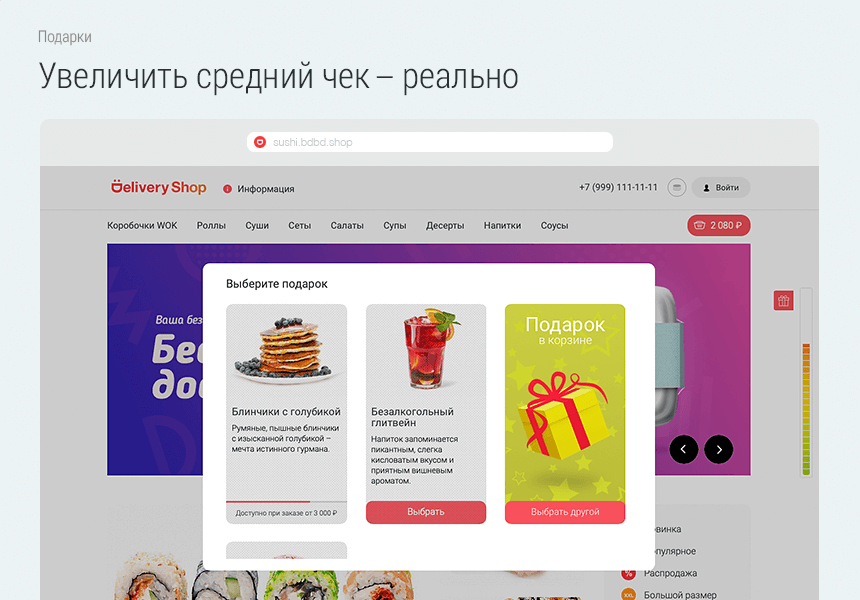 Delivery Shop. Доставка суши.