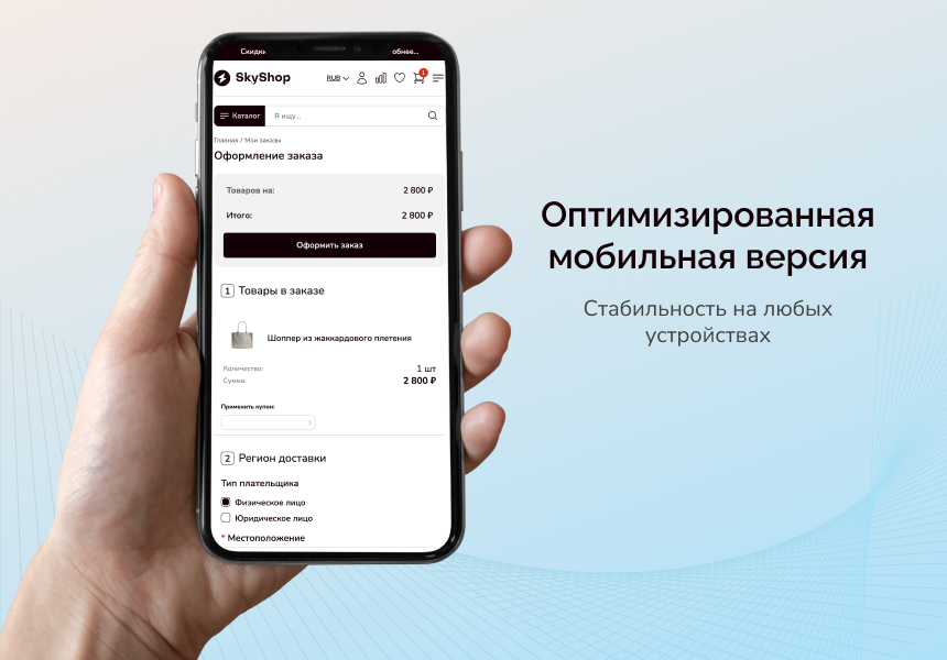 Skyshop: Интернет-магазин