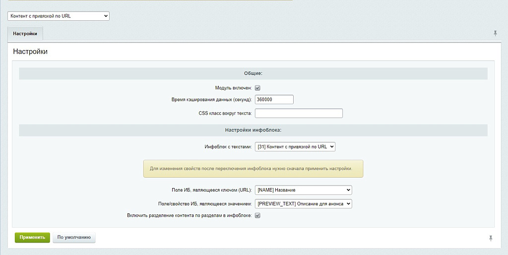 Контент с привязкой по URL