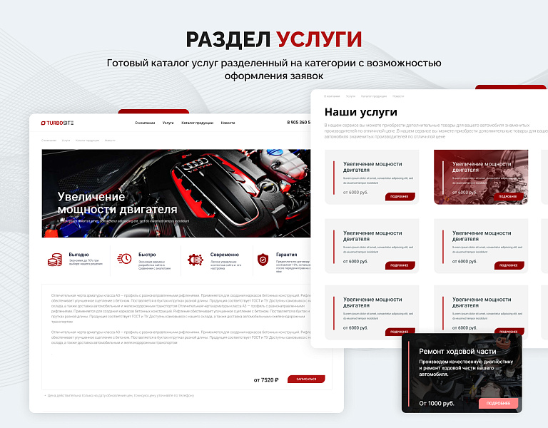 Турбосайт: Универсальный корпоративный сайт