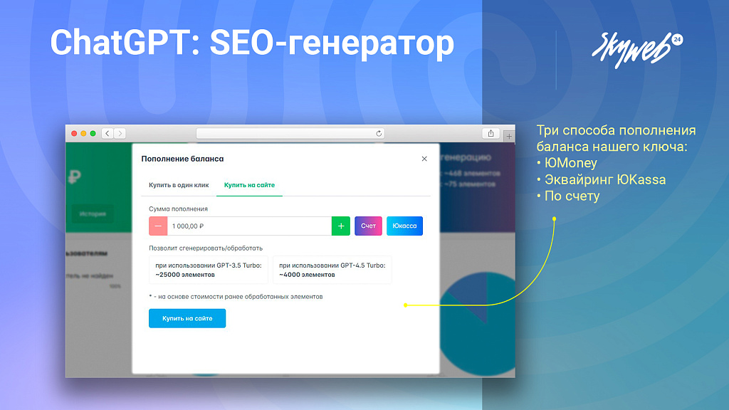 ChatGPT OpenAI: Массовый SEO генератор текста, описаний, META тегов. 2 режима работы, PROXY, GPT-4o