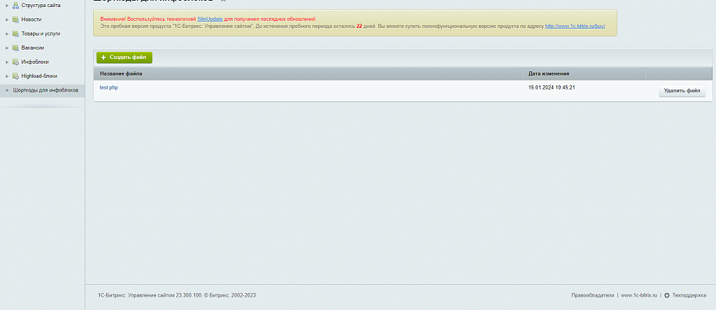 Шорткоды для Инфоблоков